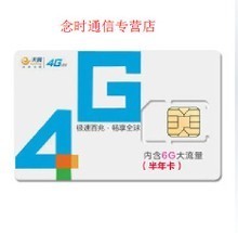 天翼3G半年卡產(chǎn)品深度解析 連接無限，超長續(xù)航