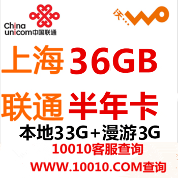 上海聯(lián)通3G/4G無線上網(wǎng)卡資費全解析 半年卡、年卡及流量套餐選購指南