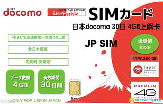 日本旅游必備 NTT Docomo 4G LTE高速上網(wǎng)卡，30日超值無限數(shù)據(jù)特惠